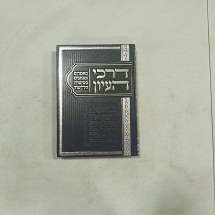 דרכי העיון