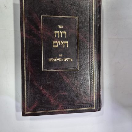 רוח חיים