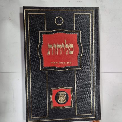 סליחות