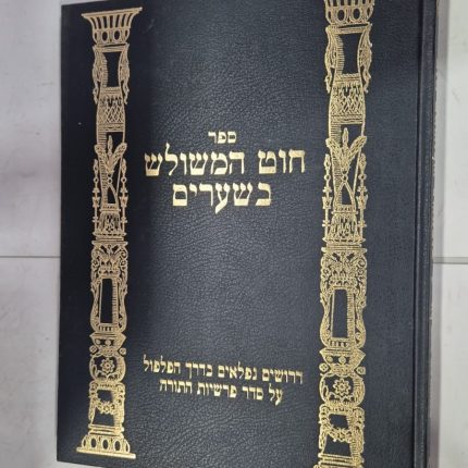 חוט המשולש בשערים