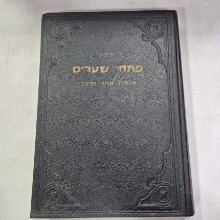 פתחי שערים