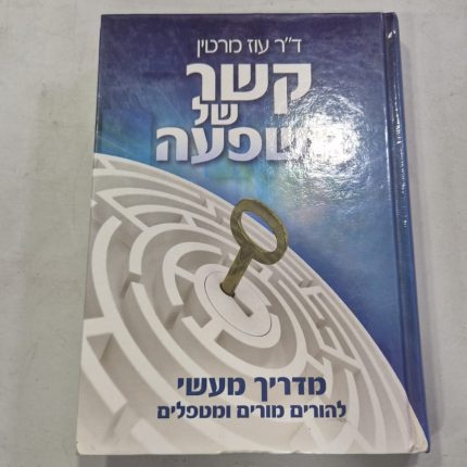 קשר של השפעה