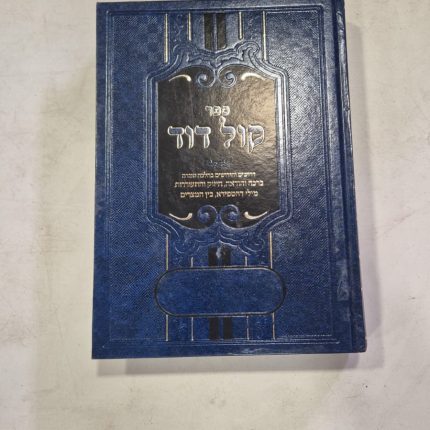 קול דוד