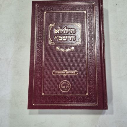הילולא דרשב"י