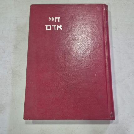 חיי אדם