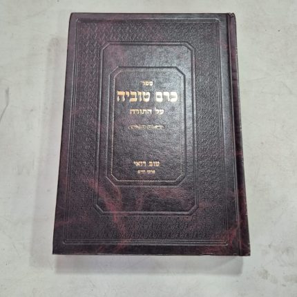כרם טוביה