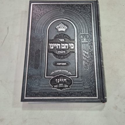 כי הם חיינו