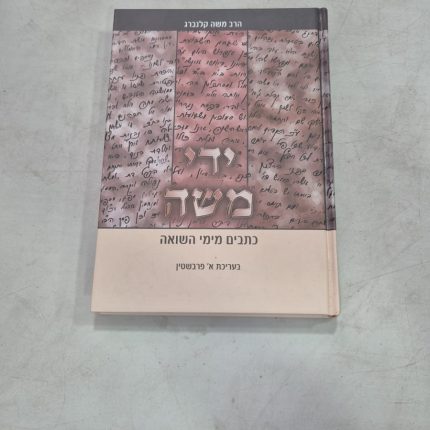 ידי משה
