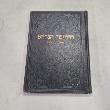 חידושי הגר"א