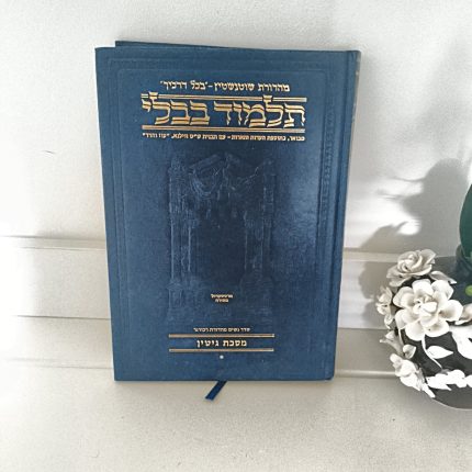 שוטנשטיין גיטין חלק א